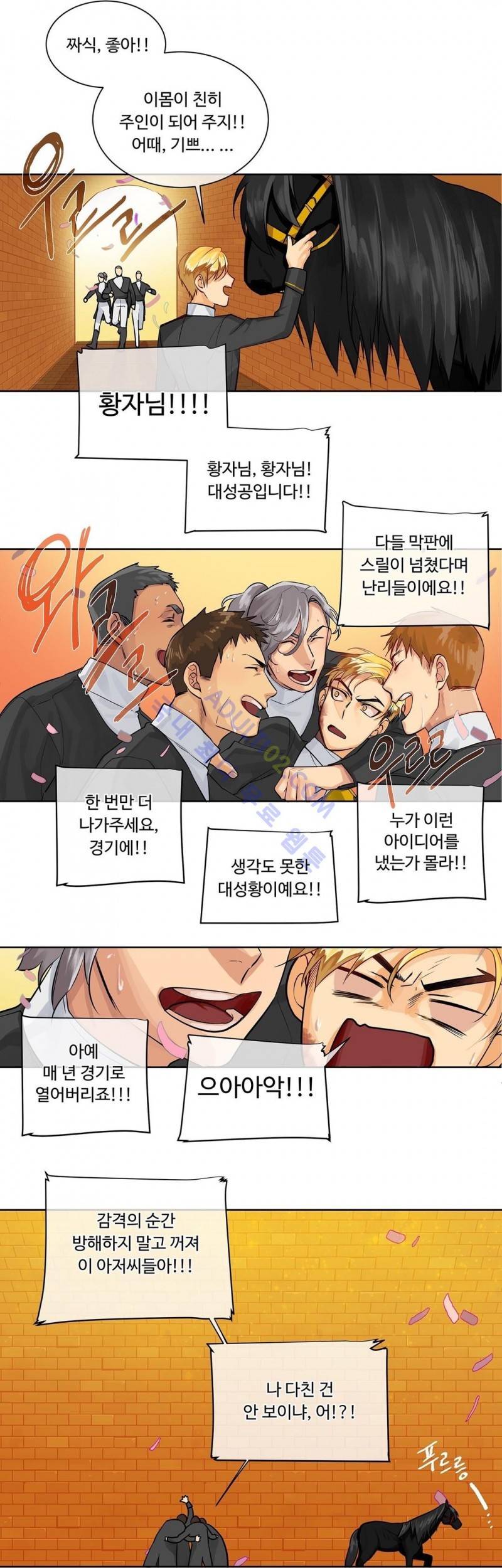 킹스메이커 14화 11