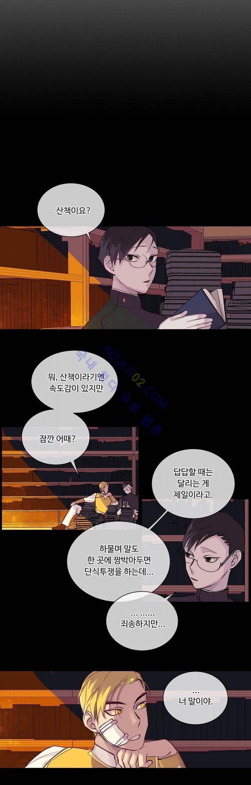 킹스메이커 14화 13