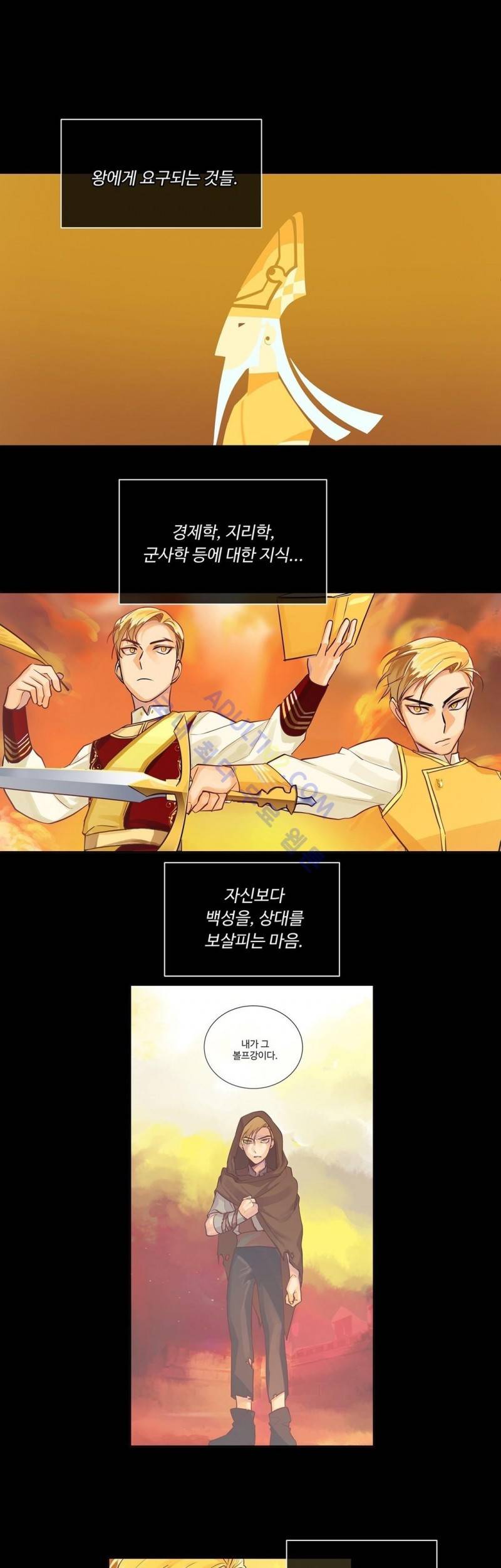 킹스메이커 14화 16