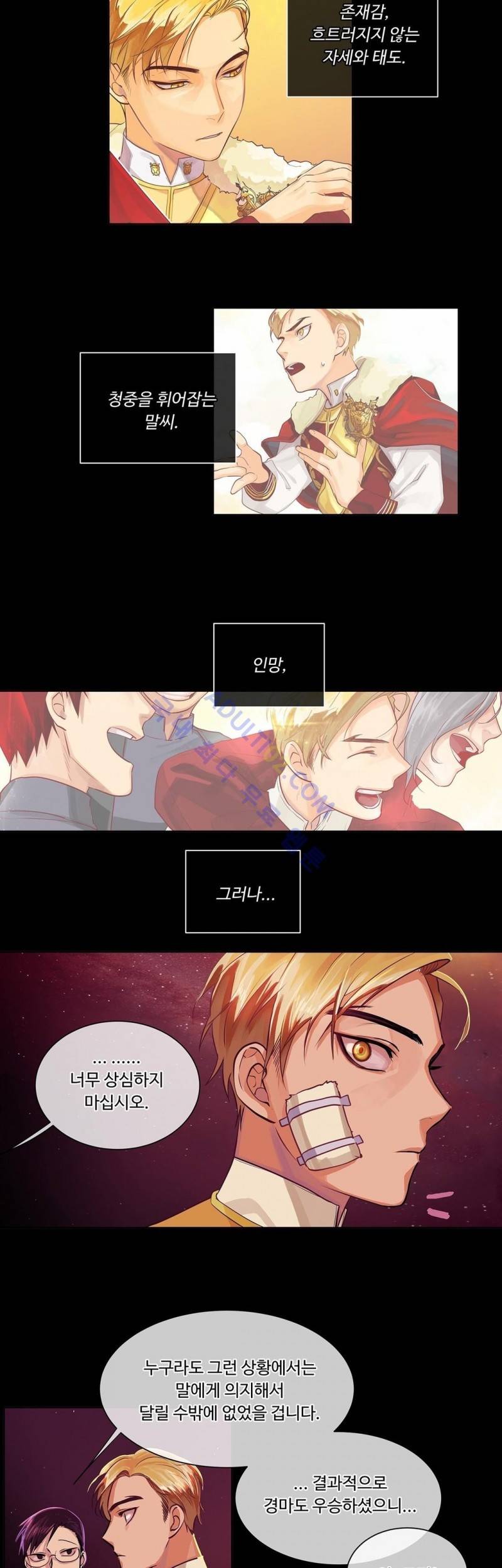 킹스메이커 14화 17