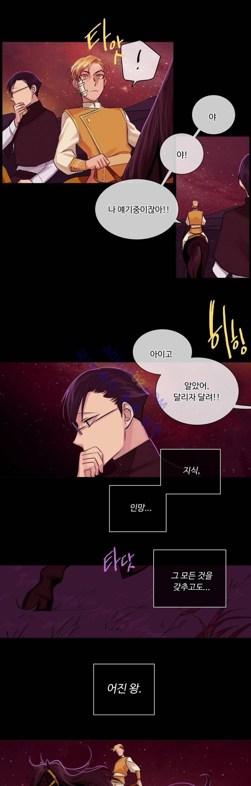 킹스메이커 14화 21