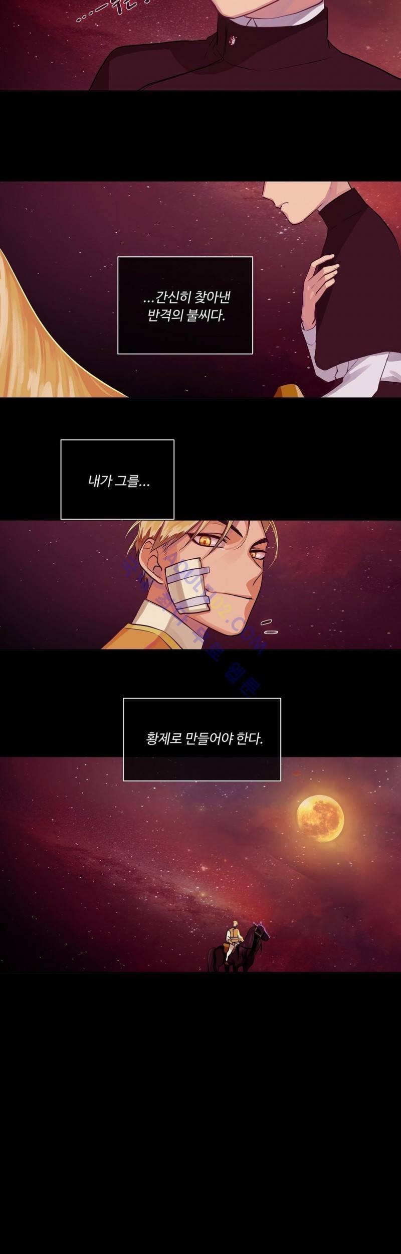 킹스메이커 14화 23