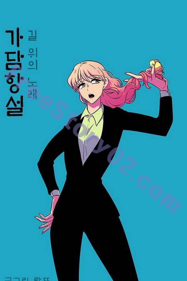 가담항설 85화 1