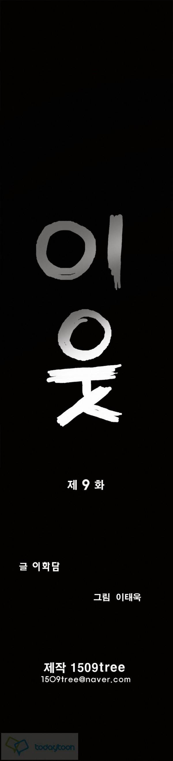 이웃 9화 2