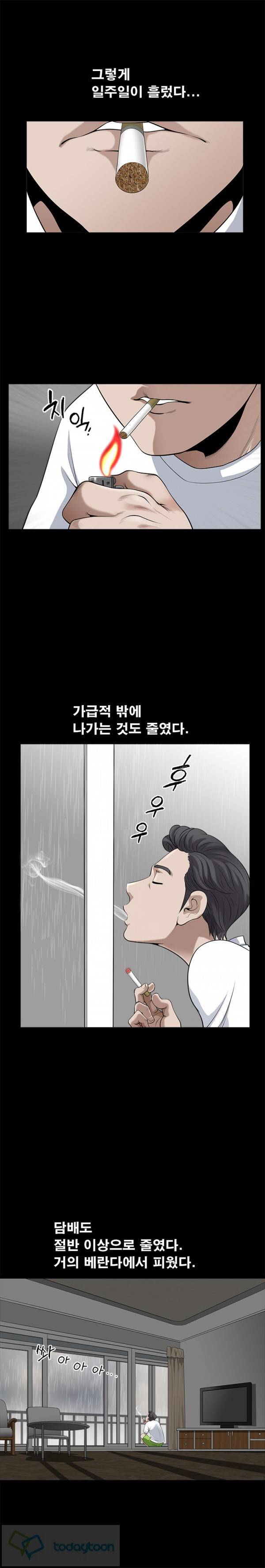 이웃 9화 3