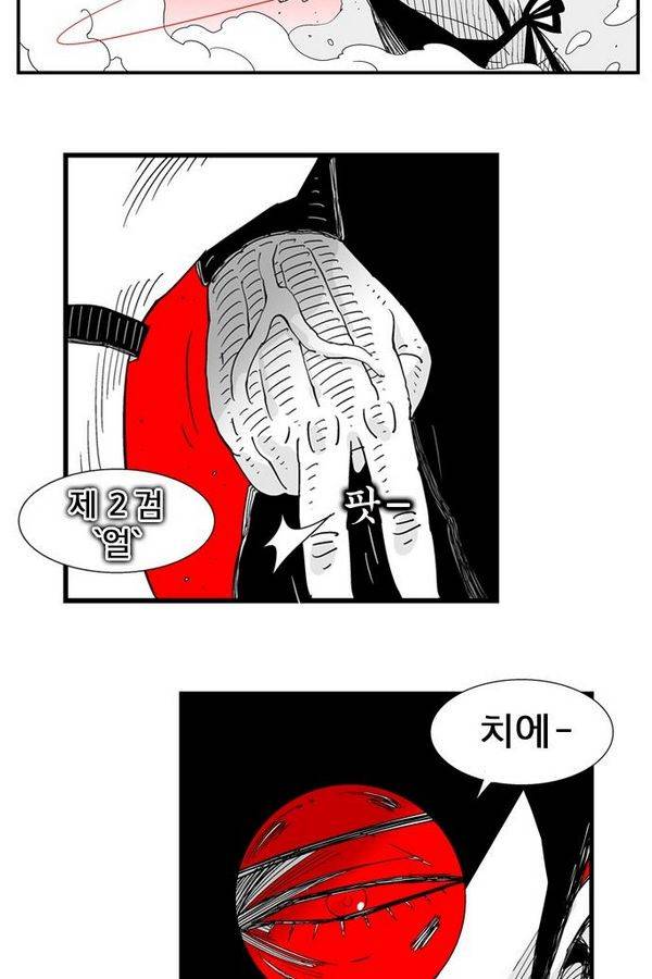 헬퍼 117화 - 라이터를 켜라 11