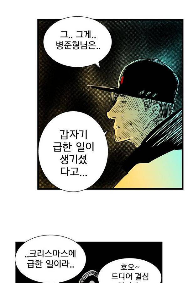 헬퍼 127화 - 고백 11