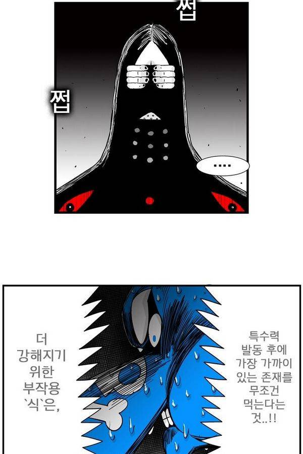 헬퍼 155화 - 먹이 11