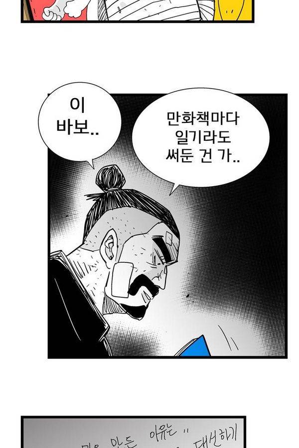 헬퍼 175화 - 시대유감 5