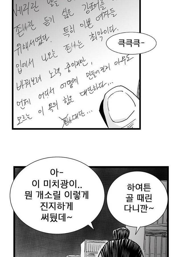 헬퍼 175화 - 시대유감 6