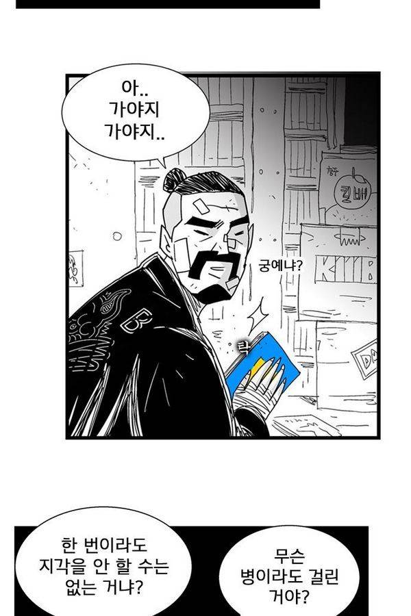 헬퍼 175화 - 시대유감 8