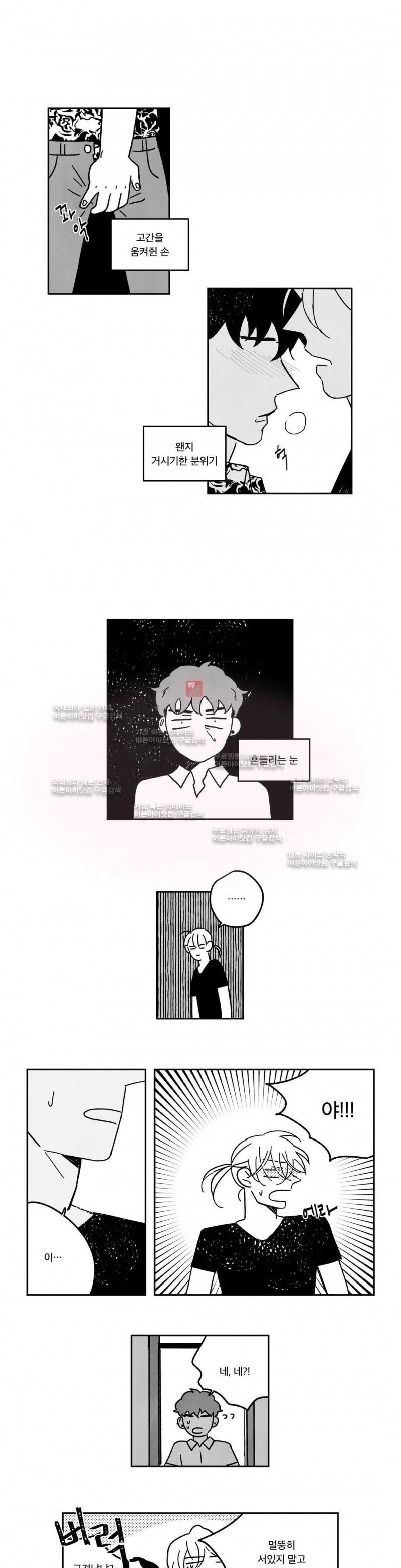 은석이와 정구 15화 1