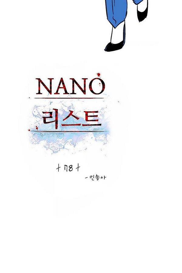 나노리스트 78화 2