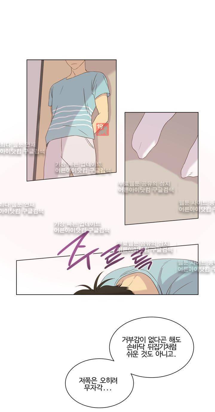가정부를 부탁해 21화 1