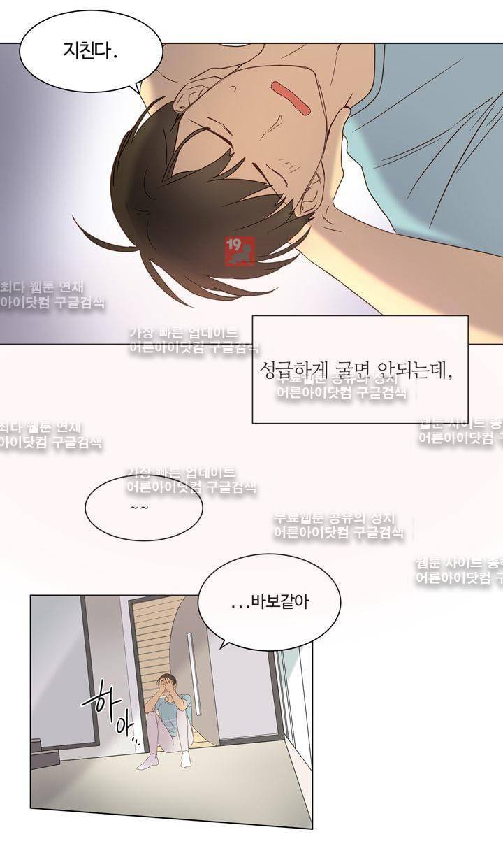 가정부를 부탁해 21화 2