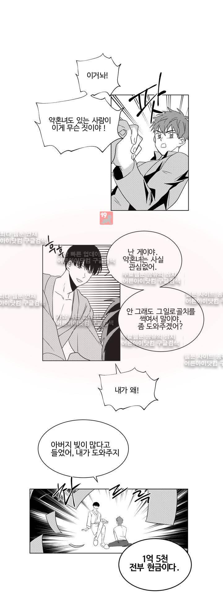 가정부를 부탁해 21화 4