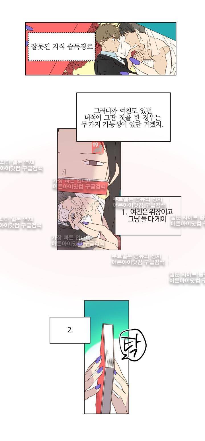 가정부를 부탁해 21화 5