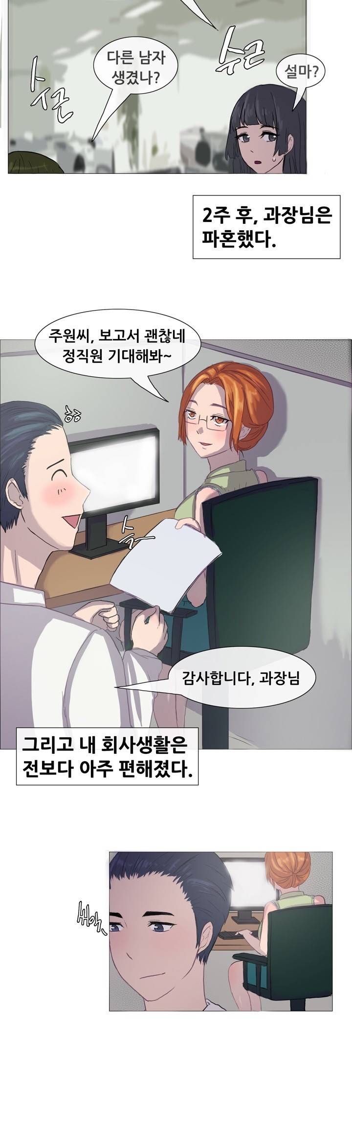 나눠먹을까? 6화 19