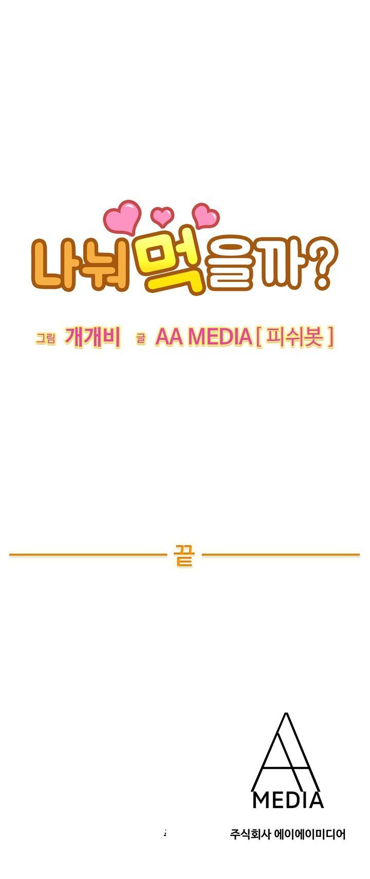 나눠먹을까? 6화 20