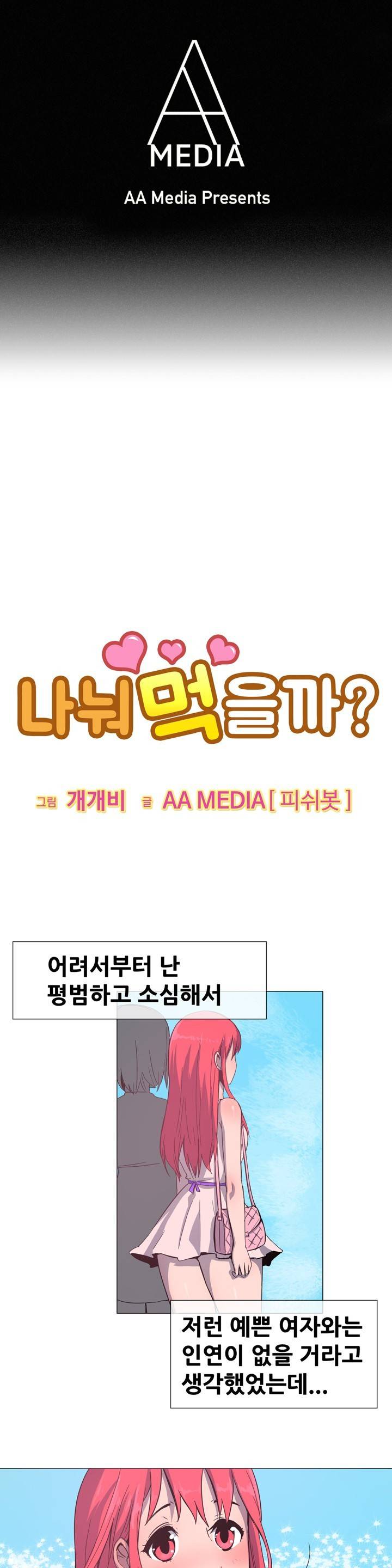 나눠먹을까? 15화 1