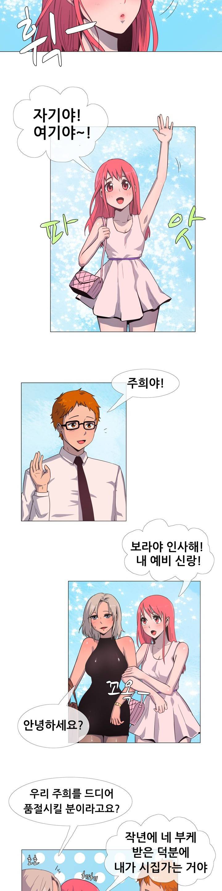 나눠먹을까? 15화 2