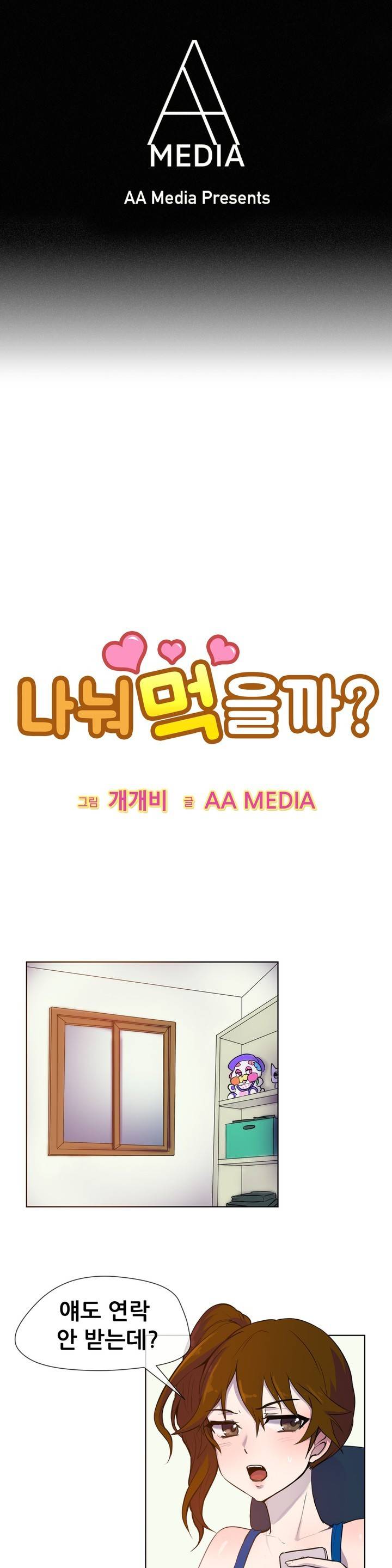 나눠먹을까? 25화 1