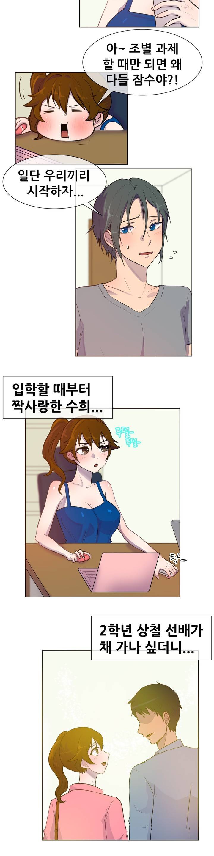 나눠먹을까? 25화 2