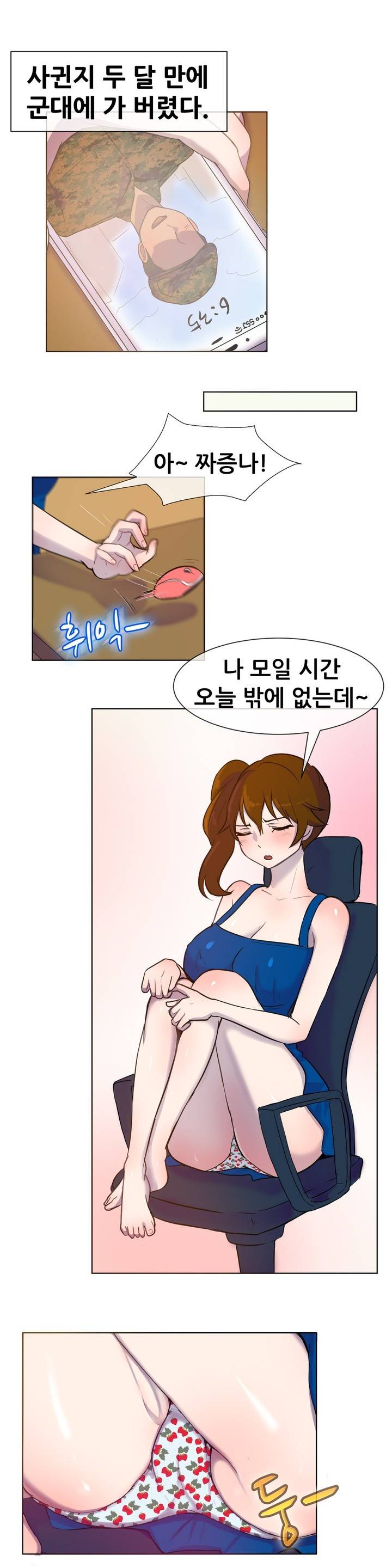 나눠먹을까? 25화 3