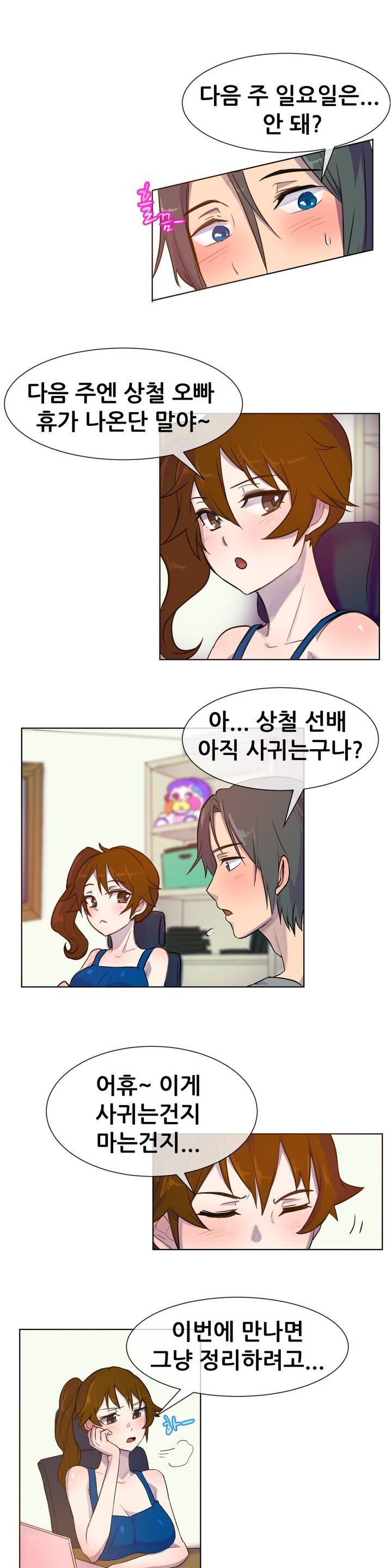 나눠먹을까? 25화 4