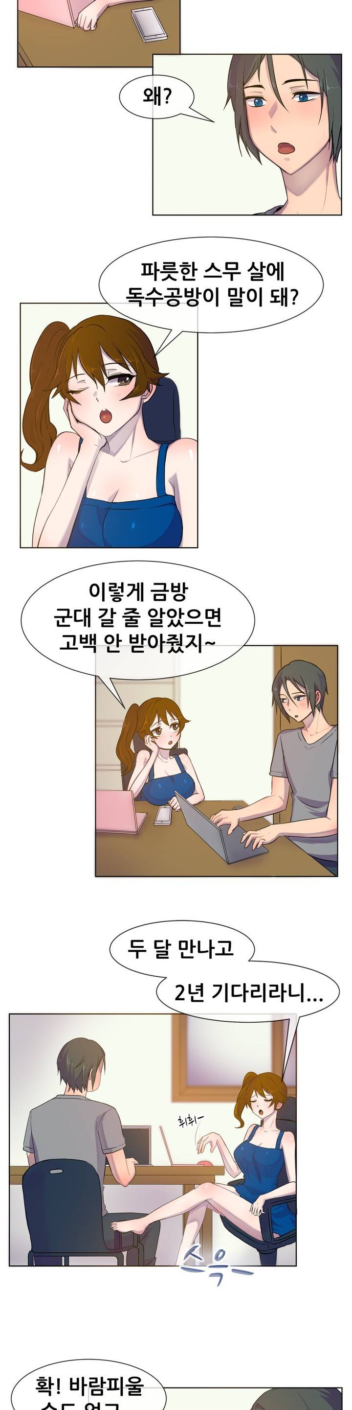 나눠먹을까? 25화 5