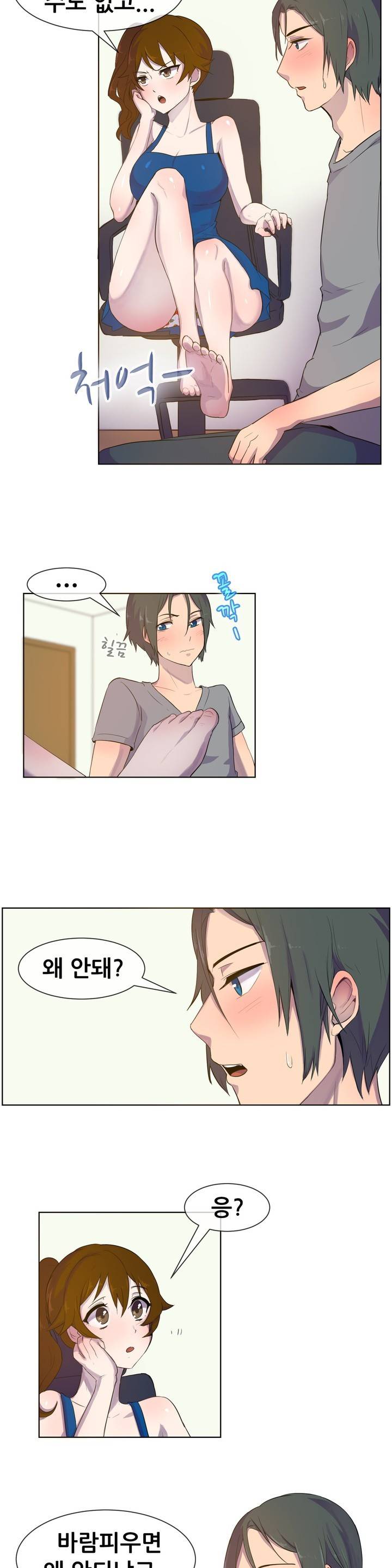 나눠먹을까? 25화 6