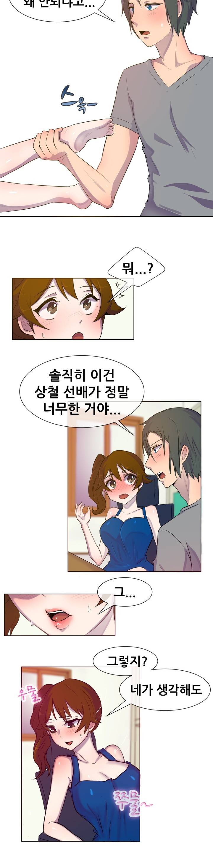 나눠먹을까? 25화 7