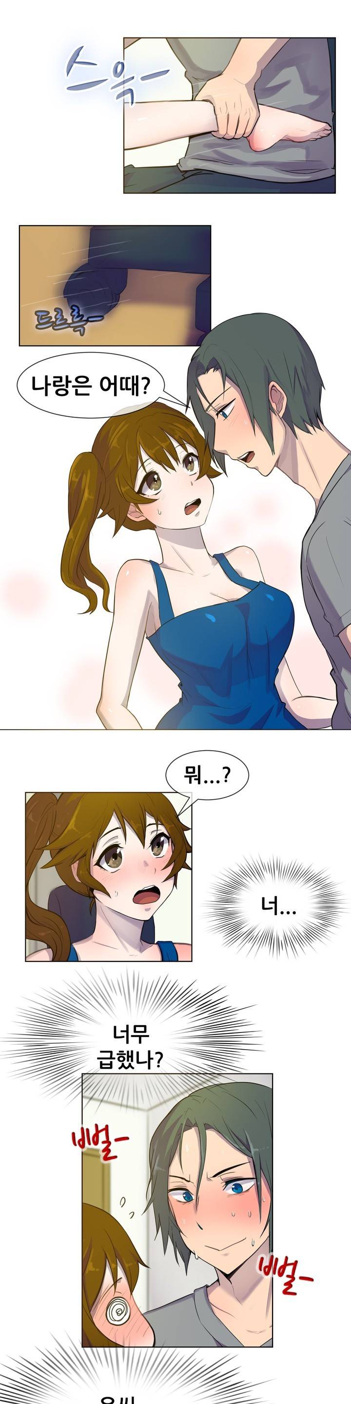 나눠먹을까? 25화 8