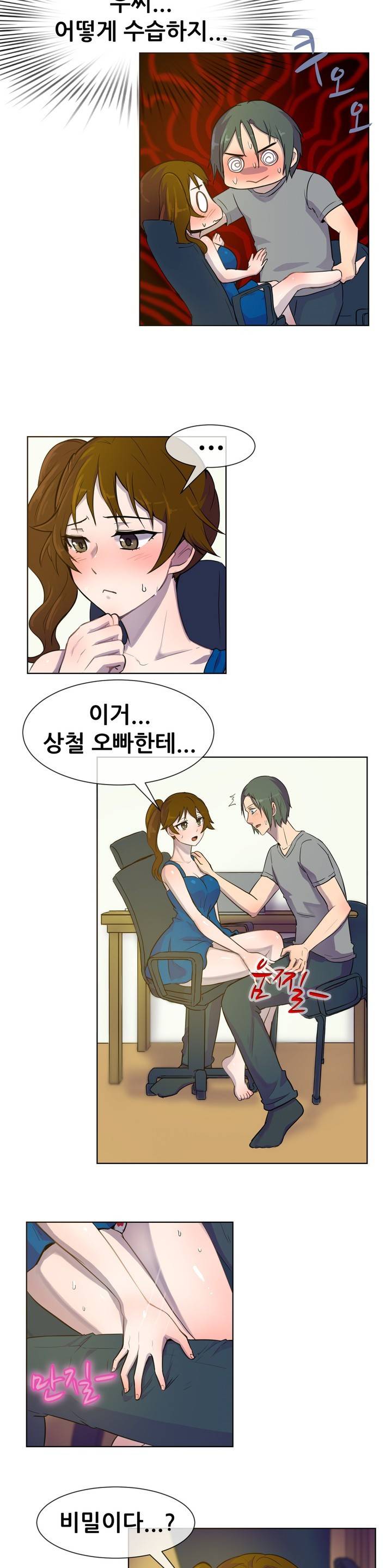 나눠먹을까? 25화 9