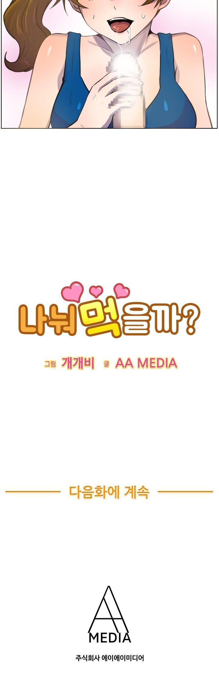나눠먹을까? 25화 12