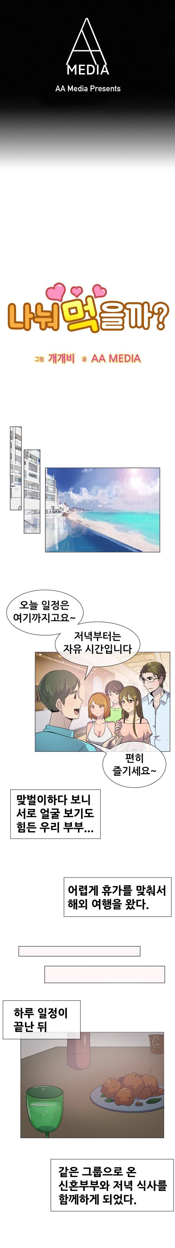 나눠먹을까? 35화 1