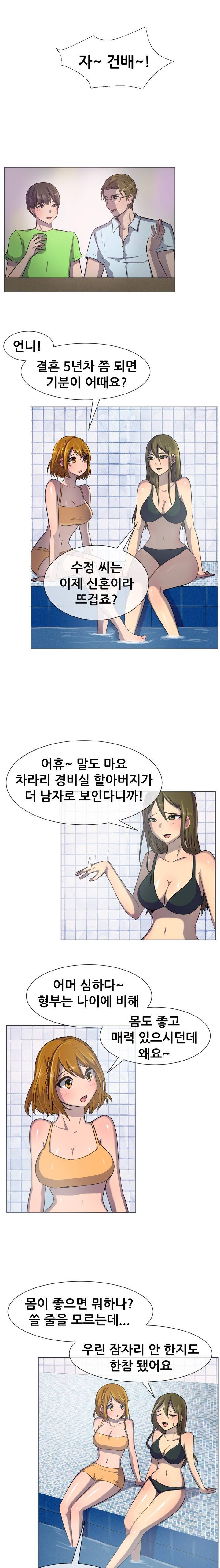 나눠먹을까? 35화 2