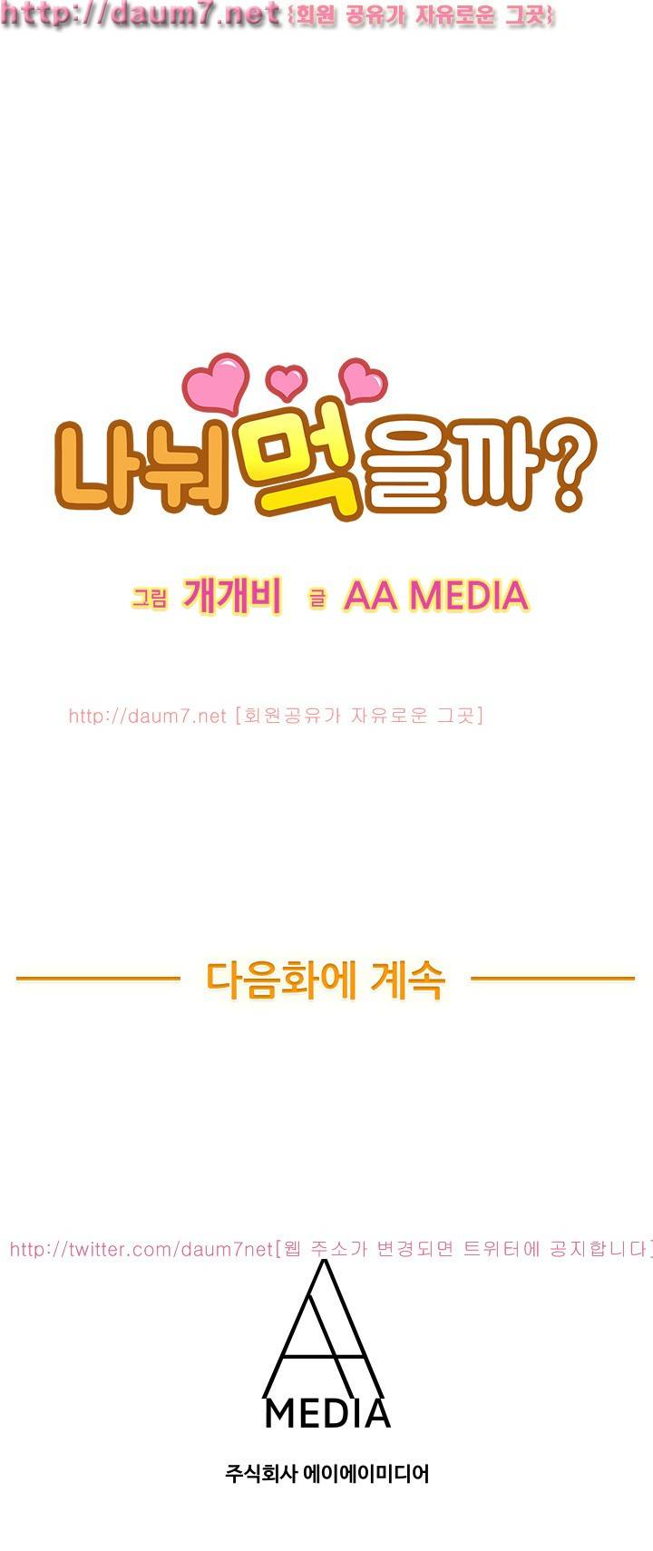 나눠먹을까? 45화 (새아빠는 내 애인) 1
