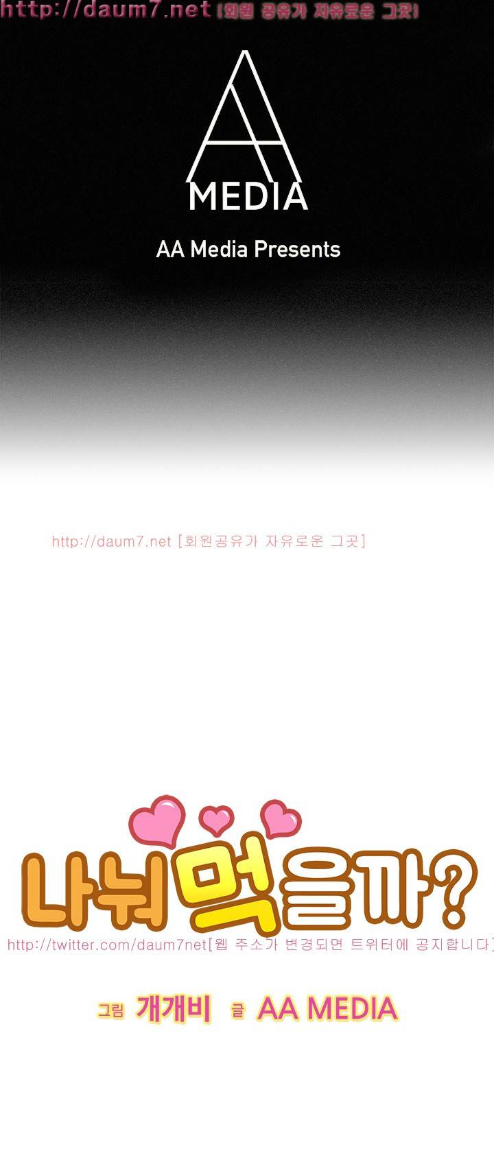 나눠먹을까? 45화 (새아빠는 내 애인) 2