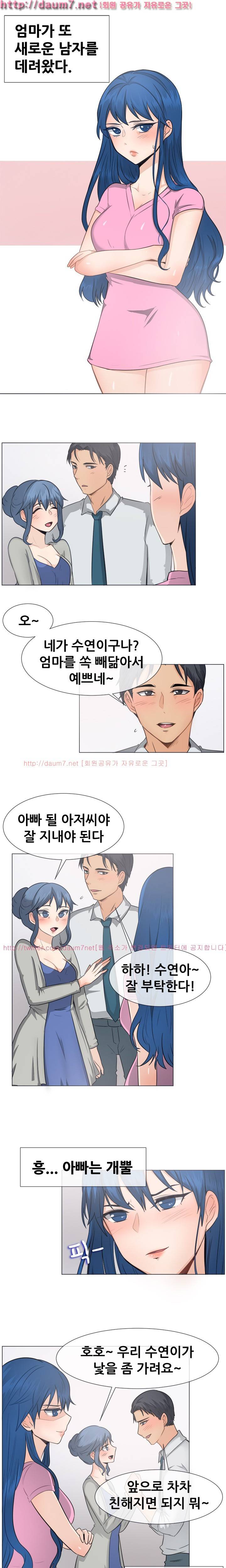 나눠먹을까? 45화 (새아빠는 내 애인) 3
