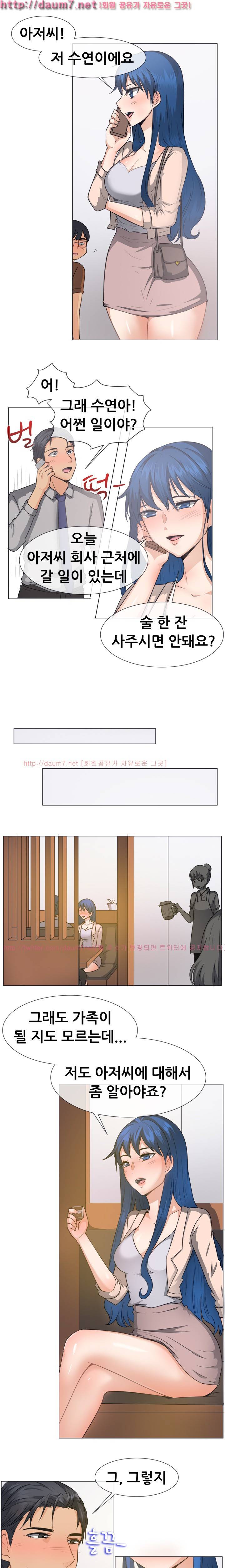 나눠먹을까? 45화 (새아빠는 내 애인) 5