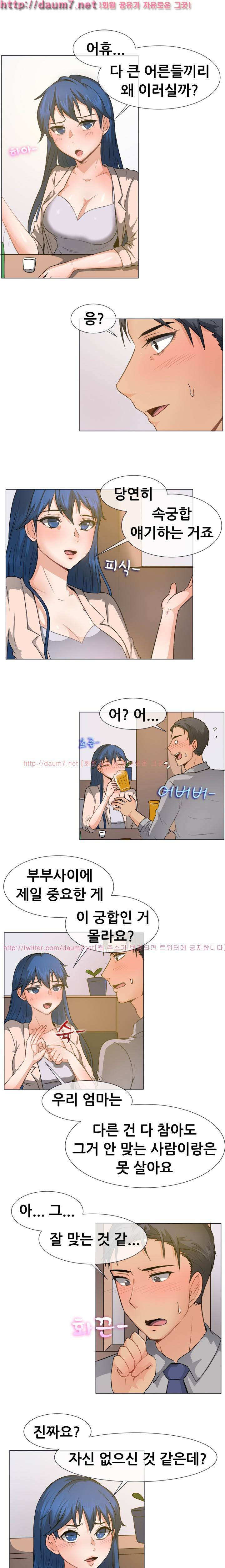 나눠먹을까? 45화 (새아빠는 내 애인) 7