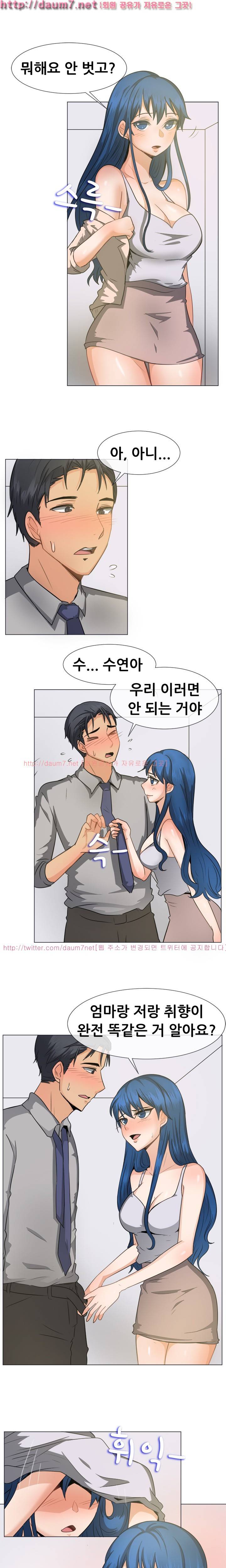 나눠먹을까? 45화 (새아빠는 내 애인) 9