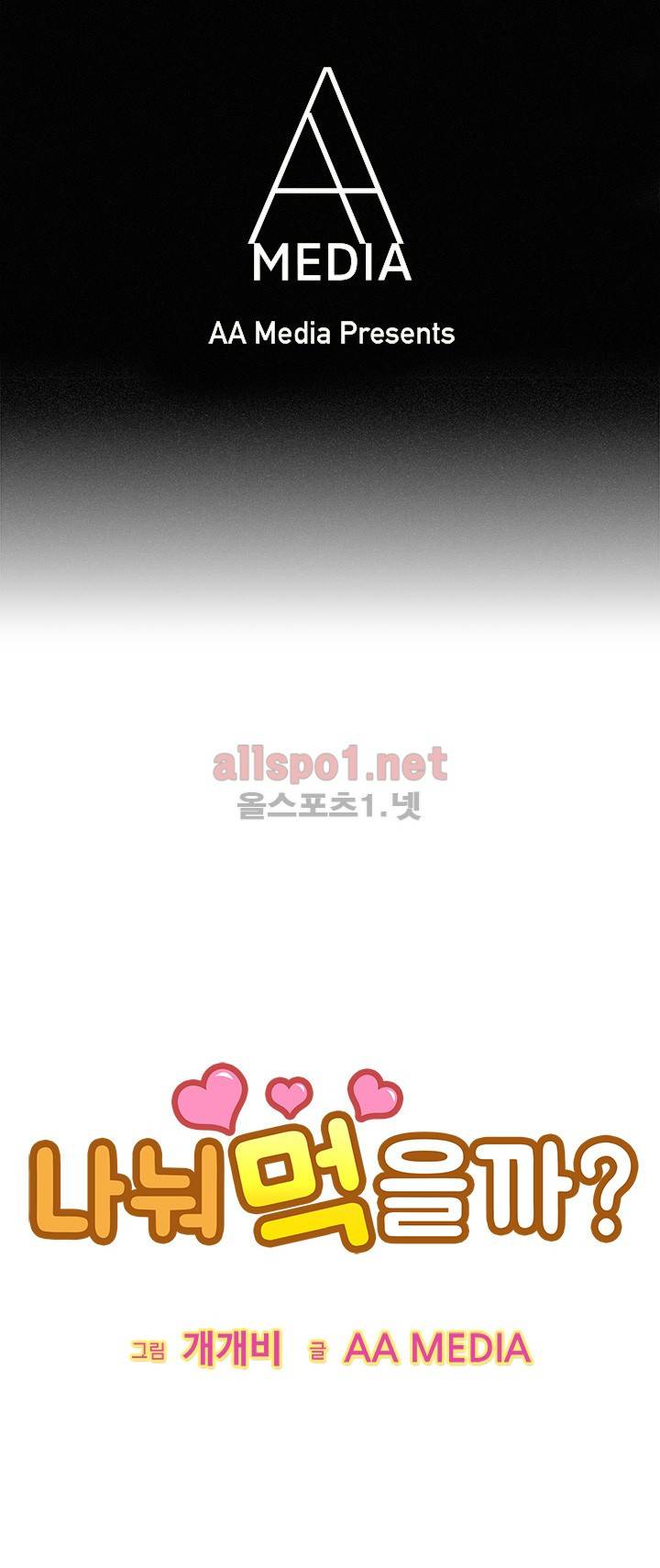 나눠먹을까? 55화 (잘하면 월세는 깎아줄께) 1