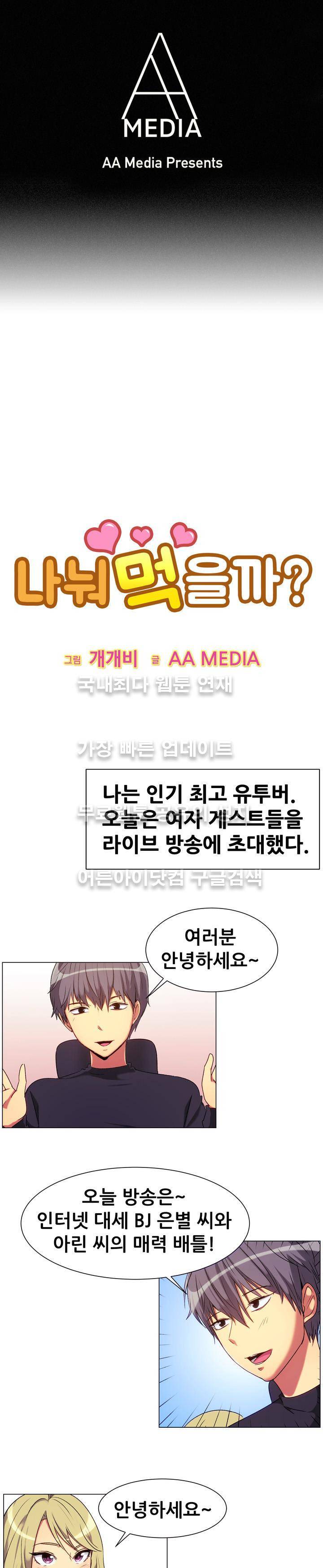 나눠먹을까? 65화 (여자 게스트 둘이 함께하는... (상)) 1