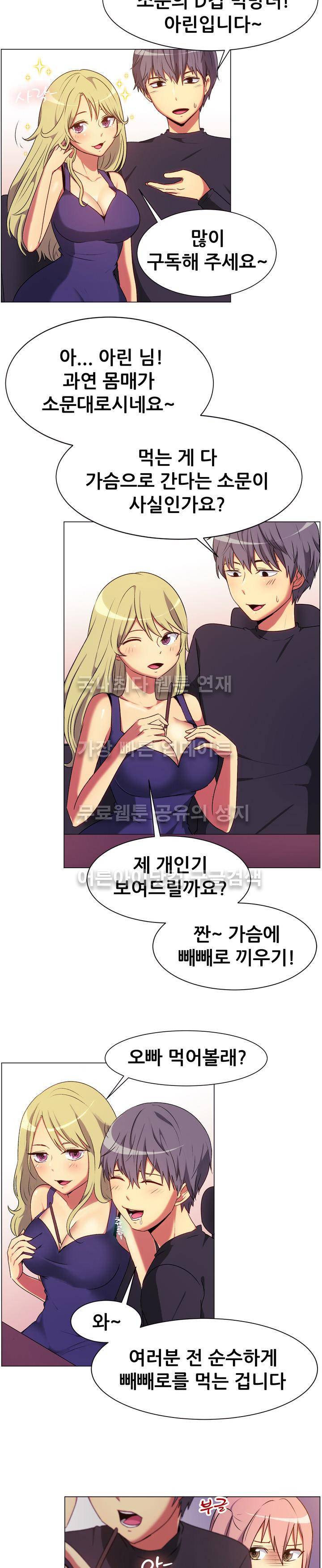 나눠먹을까? 65화 (여자 게스트 둘이 함께하는... (상)) 3