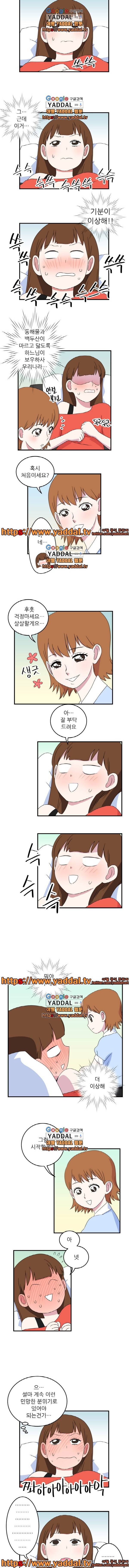 그녀는 날마다 응큼 8화 2