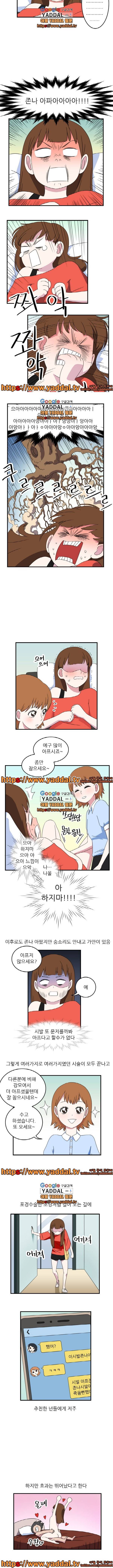 그녀는 날마다 응큼 8화 3