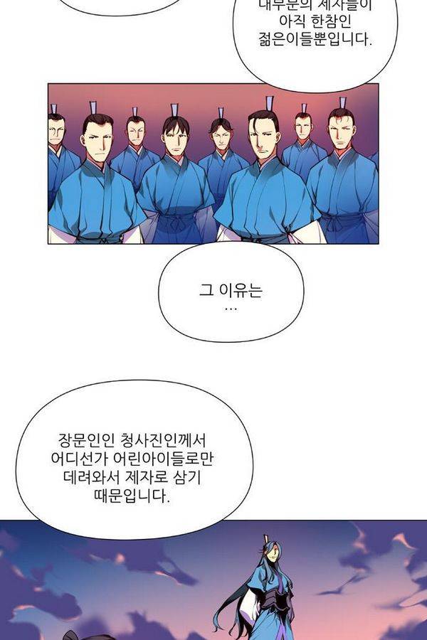 마루한 - 구현동화전 123화 10