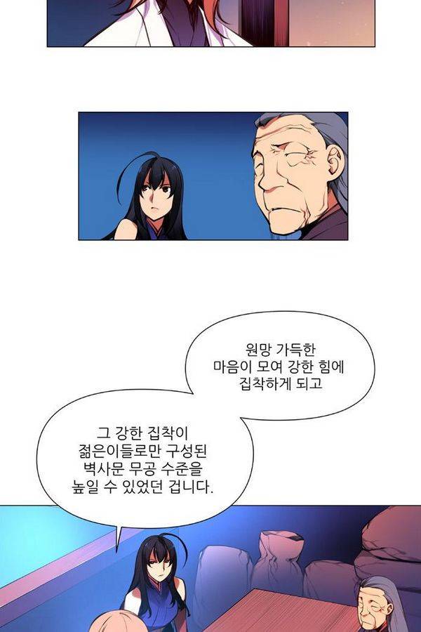 마루한 - 구현동화전 123화 12